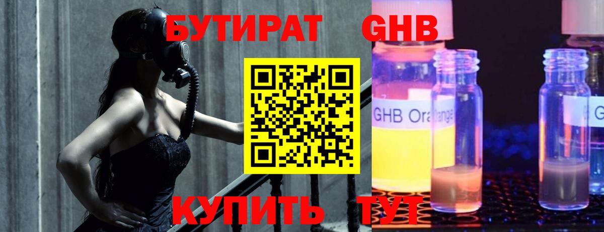 Бутират буратино Луга