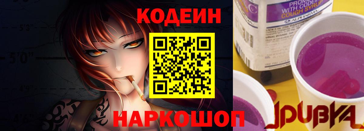 Луга  Кодеин напиток Lean (лин)  Вход с VPN  Кодеиновый сироп Lean Purple Drank 