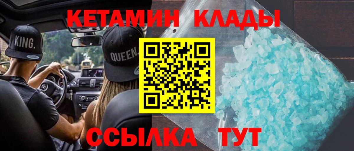 КЕТАМИН ketamine  Вход с VPN  Кетамин VHQ  Луга 